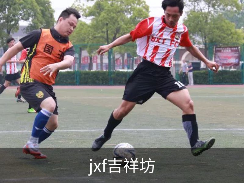 jxf吉祥坊概况